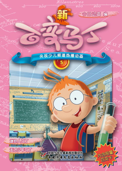 新百变马丁 封面