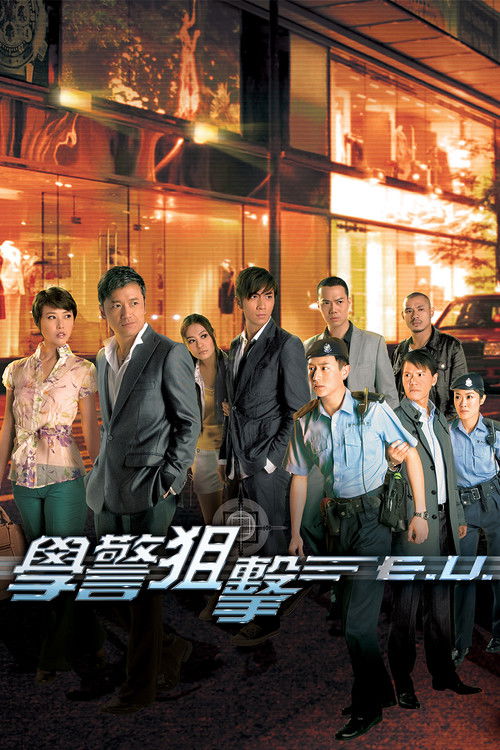 学警狙击 封面