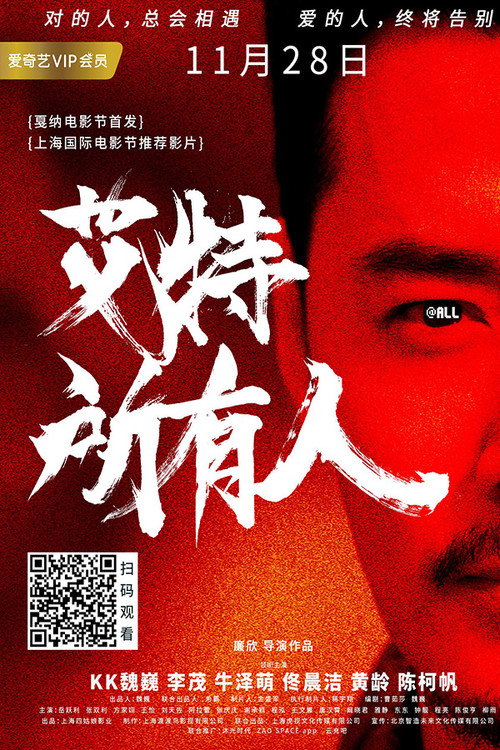 艾特所有人 封面