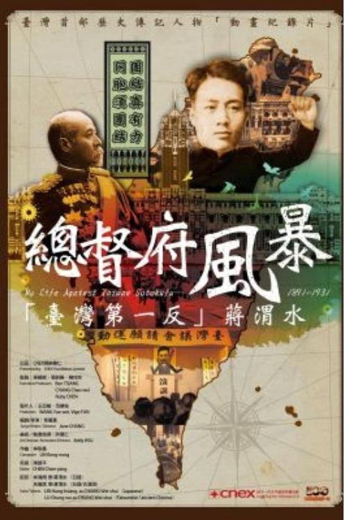 總督府風暴「臺灣第一反」蔣渭水 封面