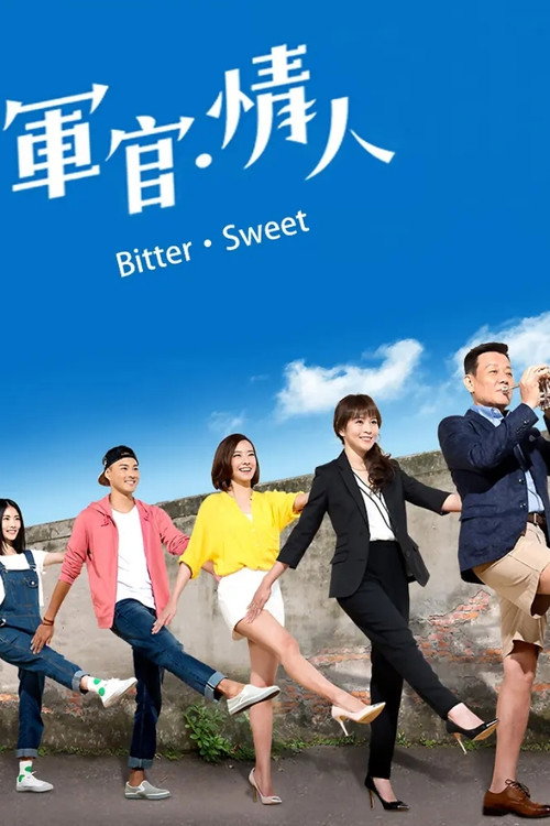 军官·情人 封面