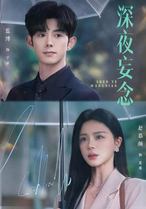 深夜妄念 封面