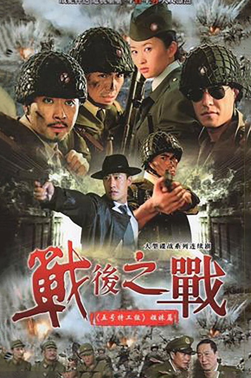 战后之战 封面