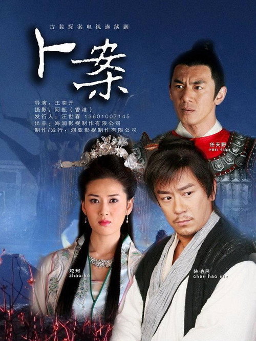 卜案 封面