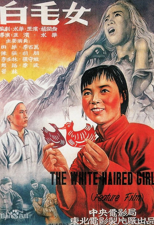 白毛女 封面