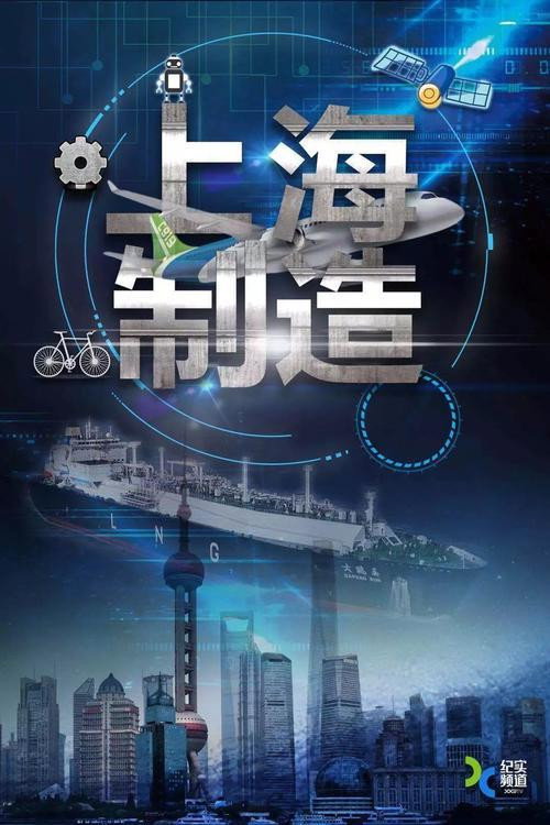 上海制造 封面