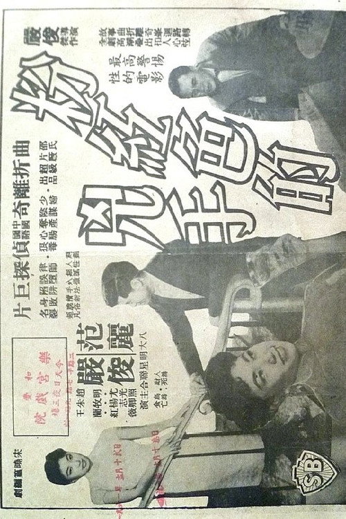 粉紅色的兇手 封面