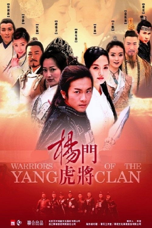 杨门虎将 封面