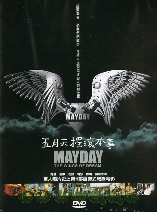 五月天摇滚本事 封面