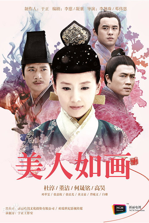 美人如画 封面