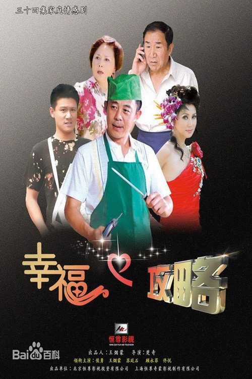 幸福攻略 封面