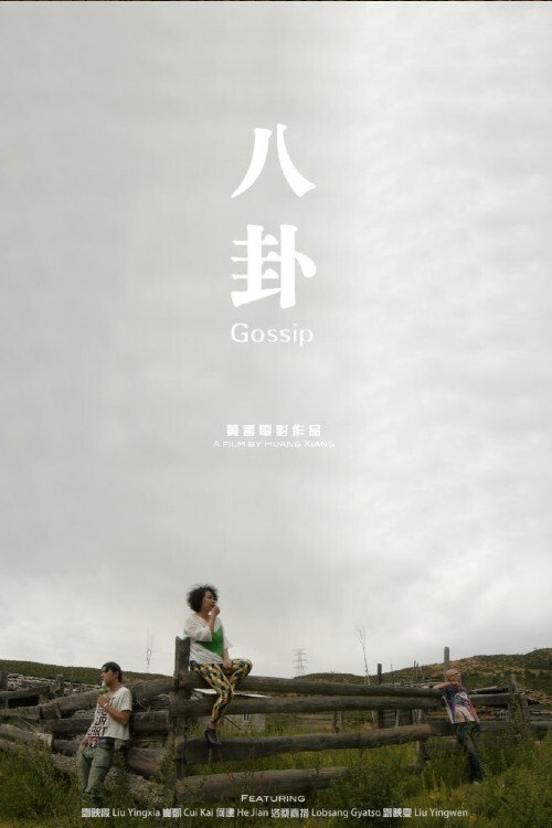 八卦 封面