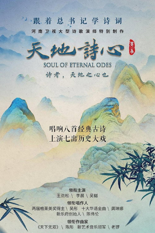 天地诗心 封面