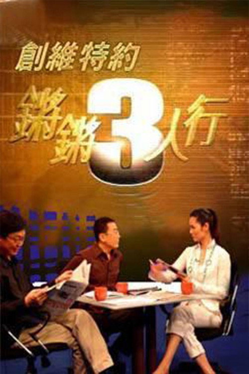 锵锵三人行 封面