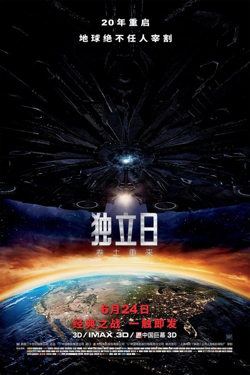 独立日2:卷土重来 封面