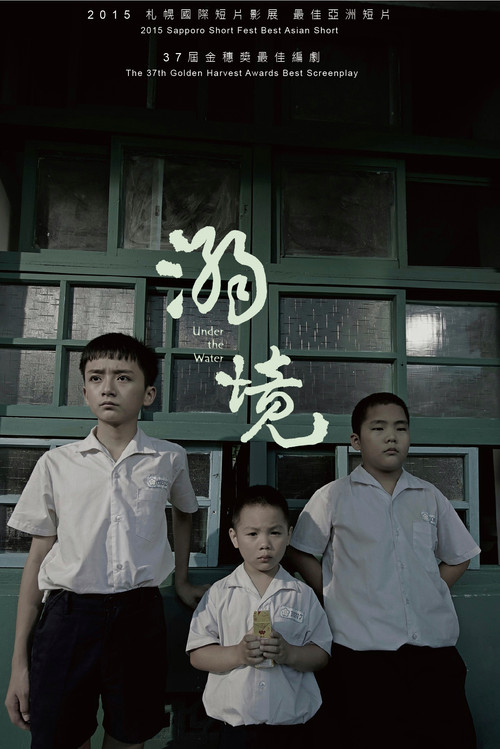 溺境 封面