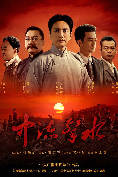 中流击水 封面
