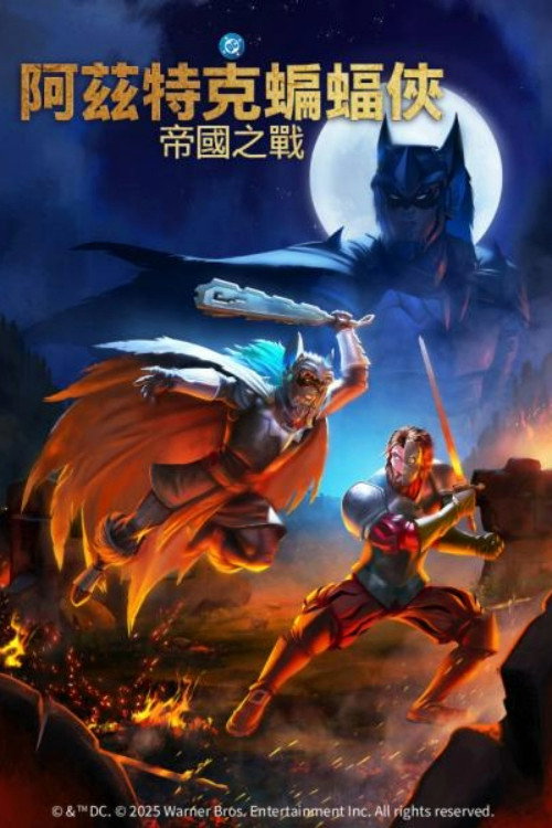 阿兹特克蝙蝠侠:帝国冲突 封面
