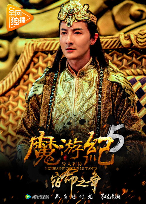 魔游纪5:宿命之争 封面