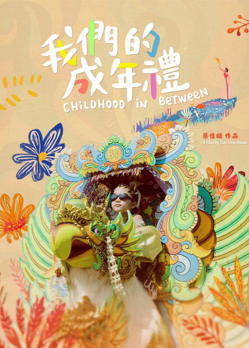 我們的成年禮 封面