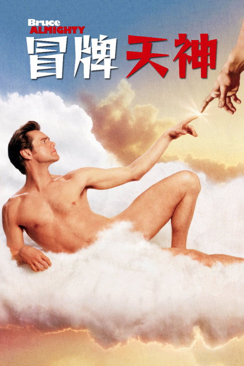冒牌天神 封面