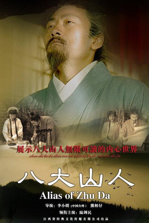 八大山人 封面