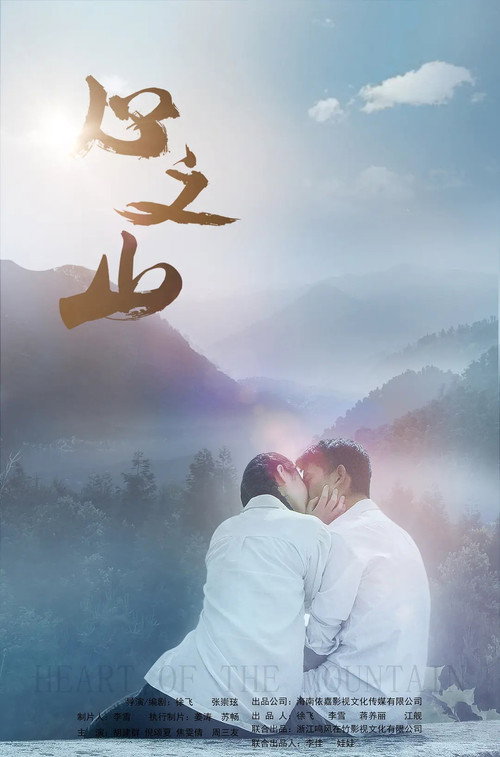 心之山 封面