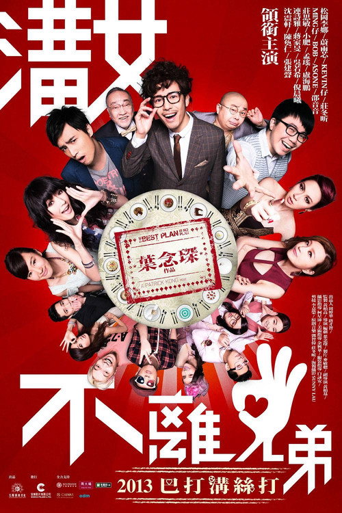 求爱大作战 封面