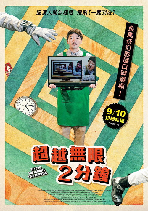 超越无限两分钟 封面