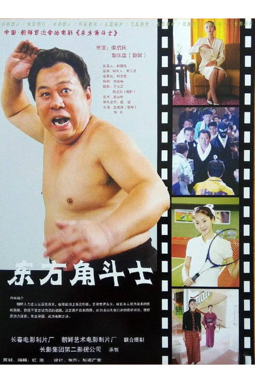 东方角斗士 封面