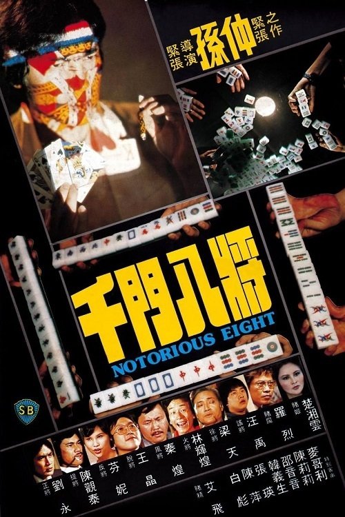 千门八将 封面