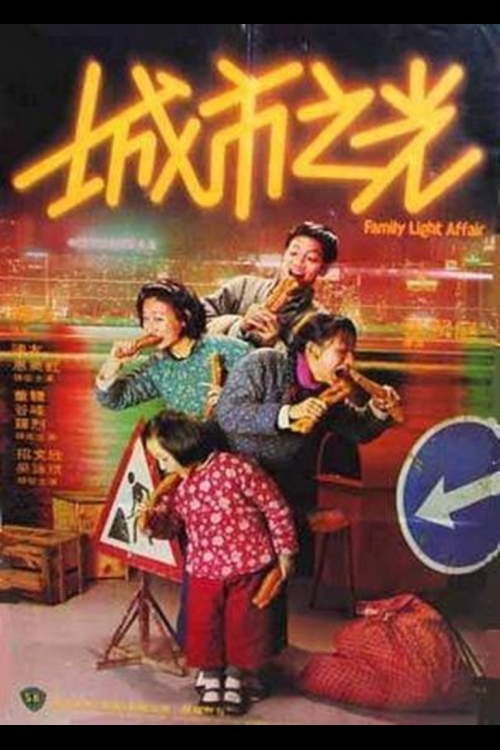 城市之光 封面