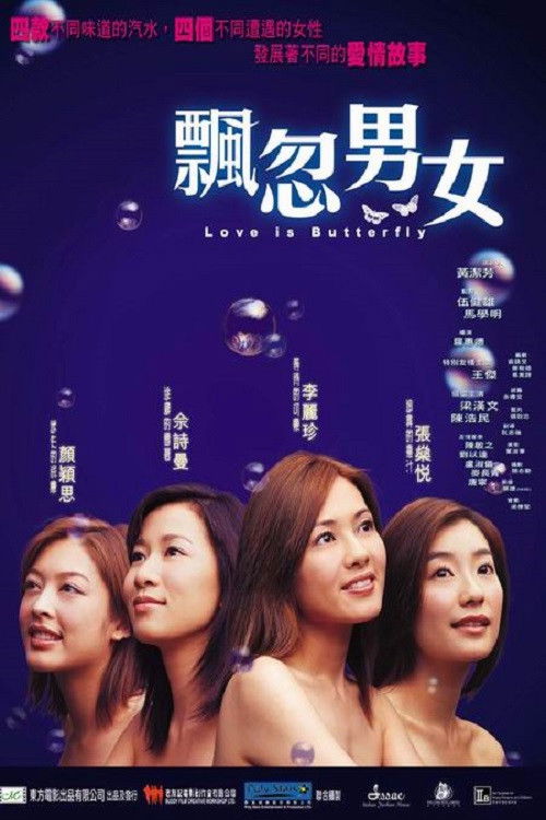 飘忽男女 封面